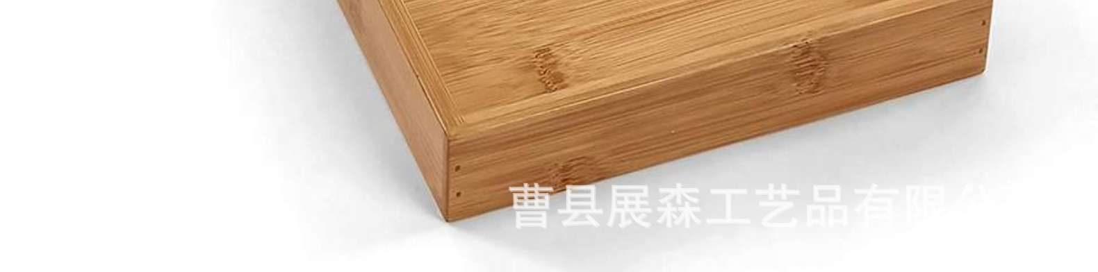 竹木平放三层