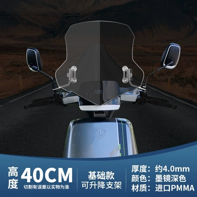 Windshield, Front Windshield, Motorcycle front windshield - 40cm-dark-basic-model-adjustable-bracket