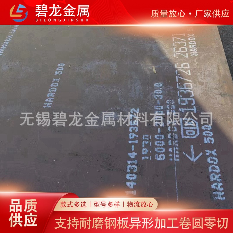 大量Hardox550耐磨钢板现货 各种规格厚度可切割下料Hardox500TUF