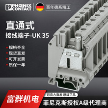 PHOENIX CONTACT/�����˹UK35ֱͨʽ���߶���3008012�ݶ�����