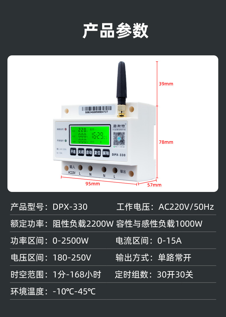 4G远程控制开关-详情页_14.jpg