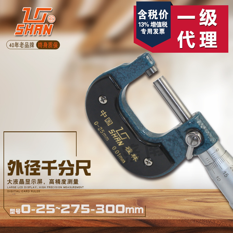 上工外径千分尺0-25 25-50 外千 高精度0.01机械工业级千分尺