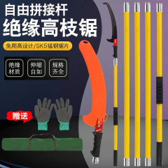 高空多功能高枝锯园林锯树枝加长杆加粗加厚园林高枝剪拼接绝缘杆