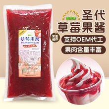 草莓果粒果酱奶茶店专用冰淇淋圣代甜品酸奶慕斯蛋糕烘焙原料商用