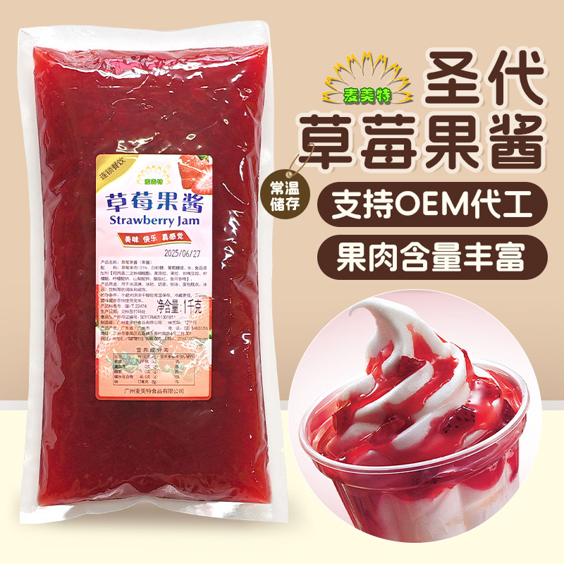 草莓果粒果酱奶茶店专用冰淇淋圣代甜品酸奶慕斯蛋糕烘焙原料商用