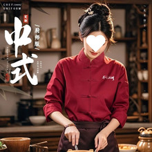 T3H【盘扣设计雅】新中式工作服服务员长袖唐装酒店茶楼中餐厅餐