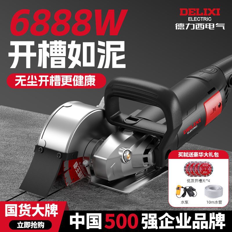 德力西大功率开槽机水电安装混凝土专用一次成型无尘切墙开槽神器