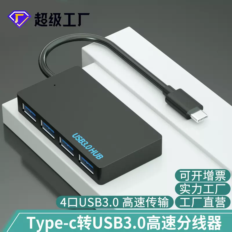 usb hub 3.0一拖四口高速集线器电脑usb分线器拓展4口 usb扩展器
