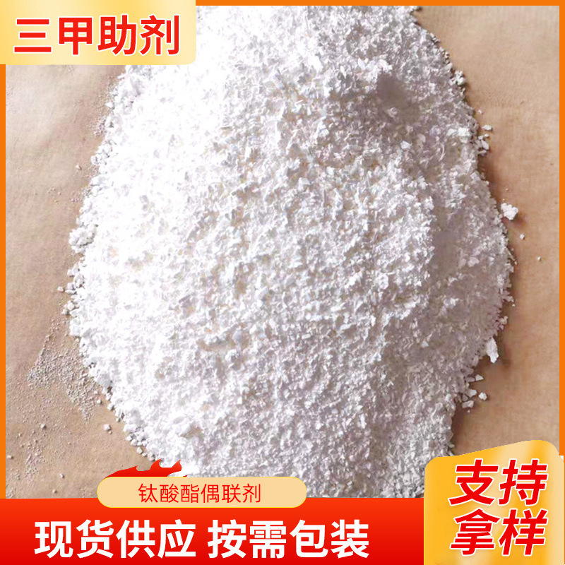 钛酸酯偶联剂SJ-131塑料橡胶填料表面处理活化改性