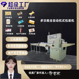 多功能包装机;灌装机械;包装辅助设备