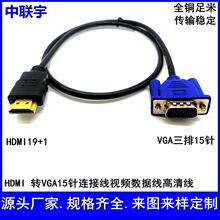 HDMI转VGA连接线VGA15针转HDMI电脑机顶盒线HDTV转VGA1080P高清线