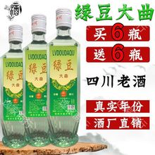 绿豆大曲酒2018年老酒整箱500ml浓香型52度纯粮食白酒特价批发