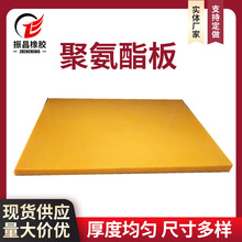 防震緩沖聚氨酯制品 工業聚氨酯板耐磨牛筋板 PU膠板 聚氨酯板材