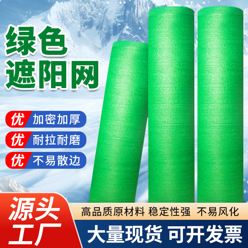 绿色遮阳网大棚农用遮阴整卷隔热网蔬菜阳台庭院挡风全遮光