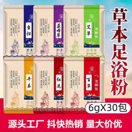 源头厂家贵丫丫泡脚包艾草足浴包足浴粉家用药包批发代发保健