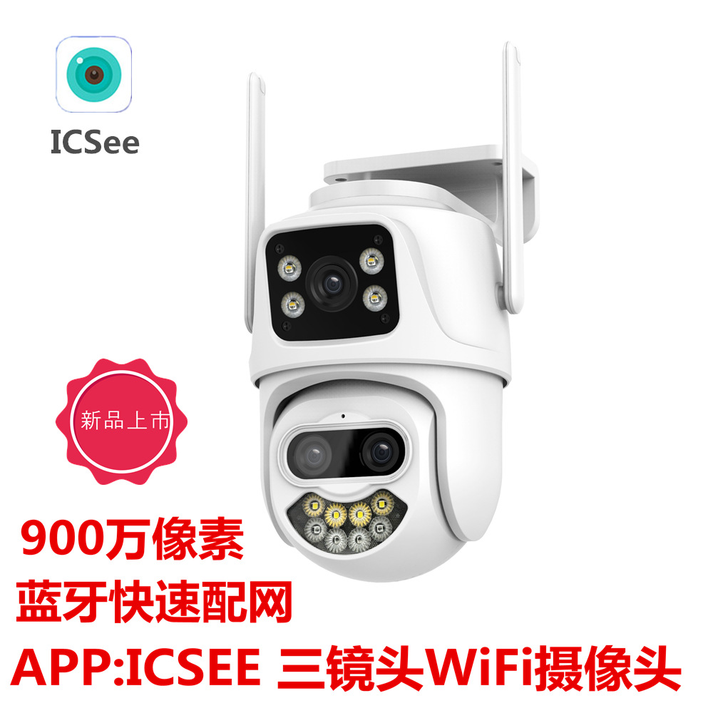icsee枪球联动双镜头9MP双画面8倍变焦无线摄像头WiFi监控摄像机