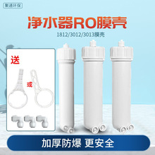 净水器RO1812-5075G膜壳3013-400加仑膜壳家用纯水商用机专用套装