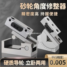 台湾精展砂轮角度修整器手持力邦AP50磨床斜度器万能成型器洗石器