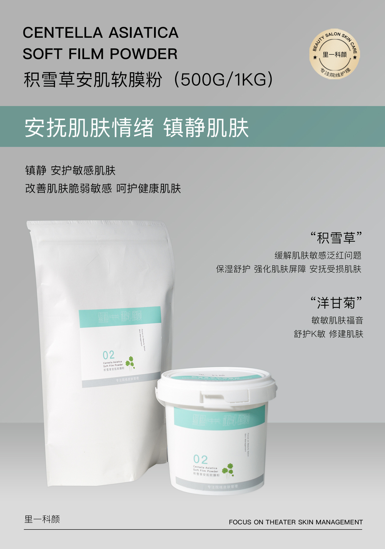02호 센텔라아시아티카 수딩 소프트 마스크 파우더 1KG/가방 [민감성 진정, 붉은기 완화]