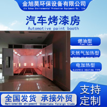 汽车烤漆房环保型标准型跨境外贸支持验厂喷漆房烤漆房设备全套