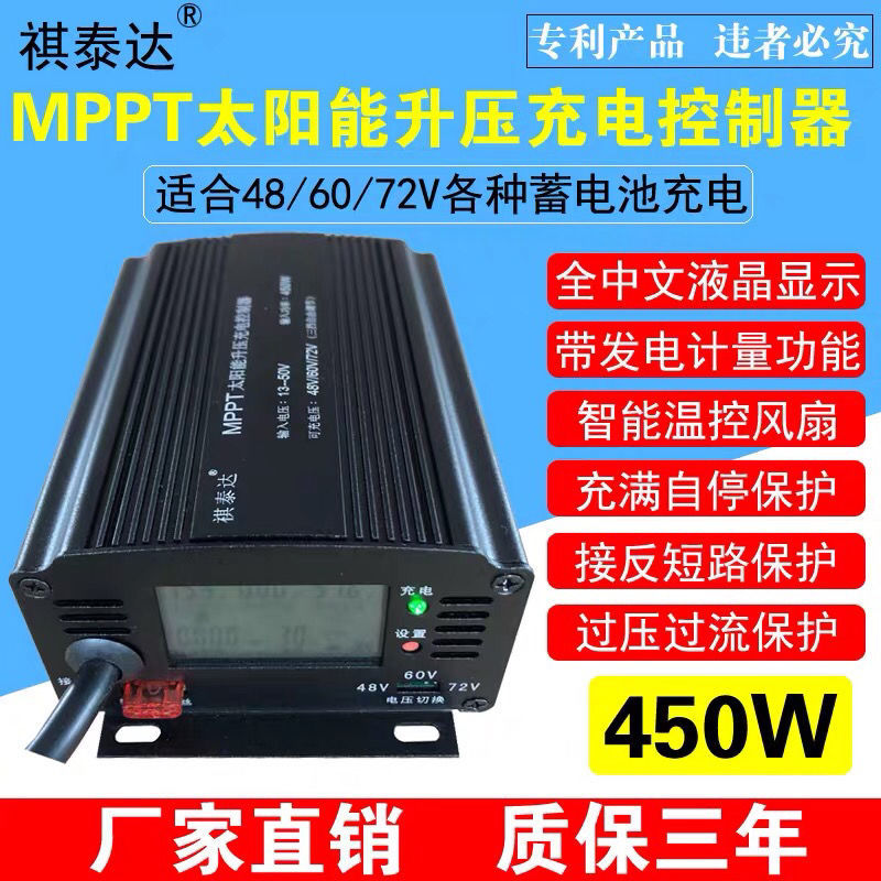 MPPT solar boost charging control solar electric vehicle charger 48V60V72V three-speed adjustment