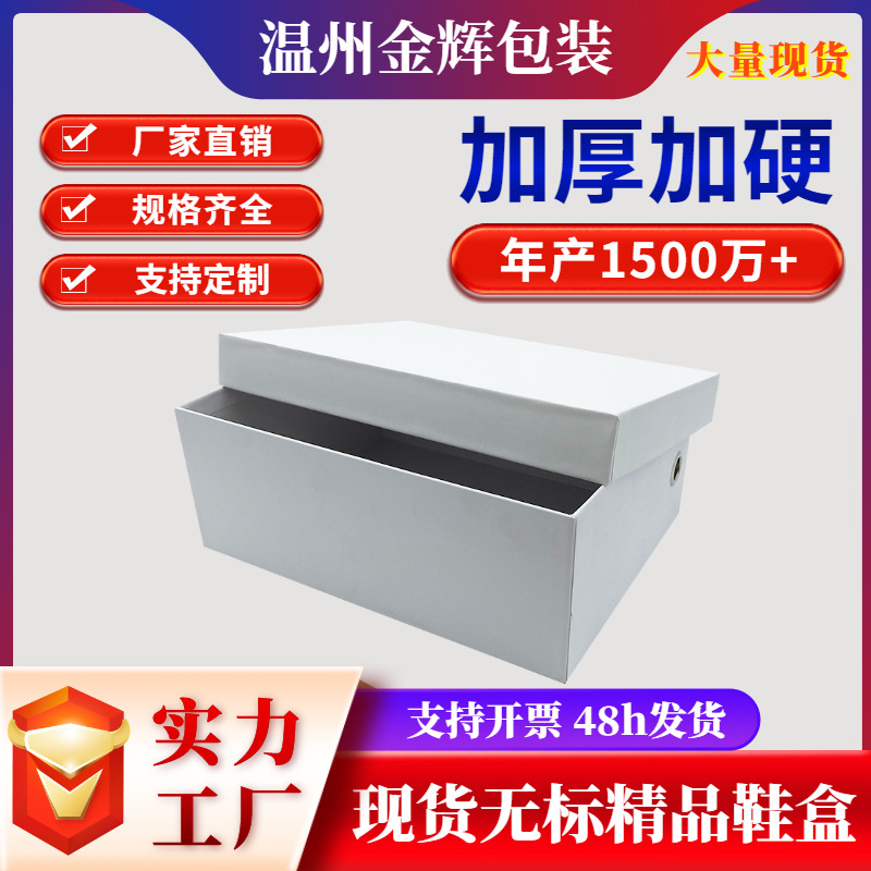 Wenzhou Heaven and earth covered shoe box Cardboard box currency unmarked blank logo goods in stock White Box Packaging box unmarked White Box