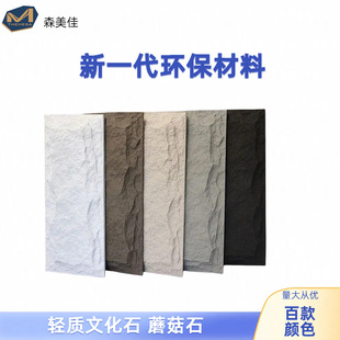 蘑菇石PU石皮仿真石头墙板室内背景墙文化石外墙别墅毛石酒店造型-阿里巴巴