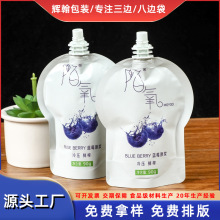 食品吸自立吸嘴包装袋果冻奶茶吸嘴袋酸梅汤吸嘴袋定制加印logo
