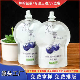 食品吸自立吸嘴包装袋果冻奶茶吸嘴袋酸梅汤吸嘴袋定制加印logo