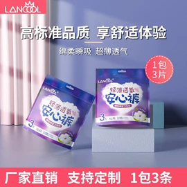 卫生巾;裤型卫生巾;一次性内裤