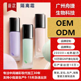 【爆款】隔离素颜霜定制OEM/ODM工厂加工打底遮瑕保湿妆前乳