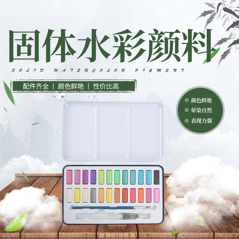 厂家直供蓝色铁盒装 儿童美术国画颜料 24色固体水彩水粉颜料