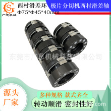 定制加工锂电池极片分切机西村滑差轴75*45*40mm 西村滑差环