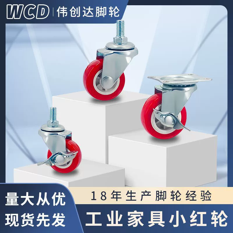 Прямые продажи с фабрики маленькое красное колесо 1,5-дюймовое 2-дюймовое промышленное рицинус универсальное колесо Универсальный винтовой стержень тормозное колесо мебельное колесо