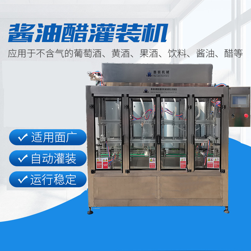 供应酱油醋灌装机 食醋米醋灌装设备全自动常压液体灌装