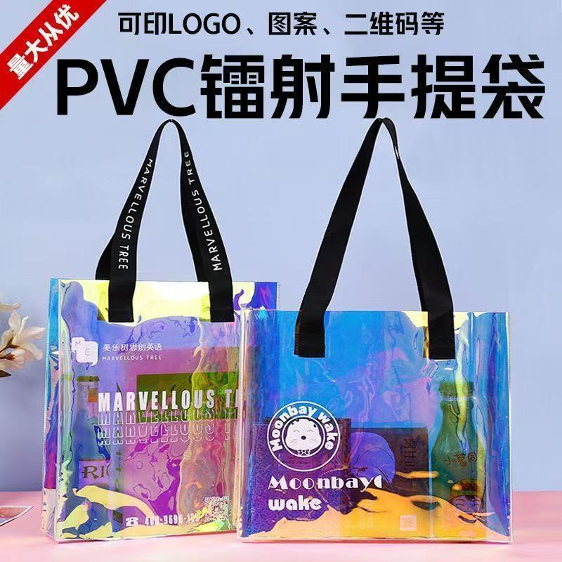镭射手提袋炫彩购物包装袋软胶透明塑料礼品手提包伴手礼袋|undefined