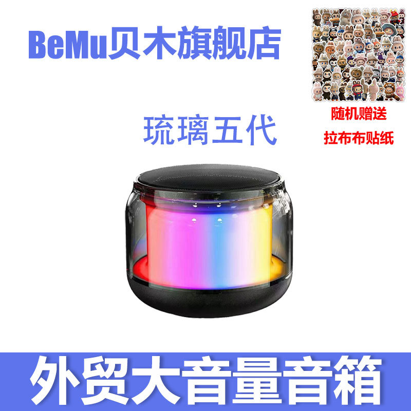 Cross-Border Popular Subwoofer Bluetooth High-Volume Speaker Mini Portable Outdoor Camping Music Colorful Audio Su
