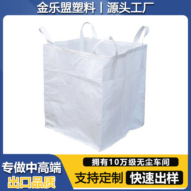 专业出口吨包袋生产厂家 加厚防水 结实耐用编织吨包集装袋