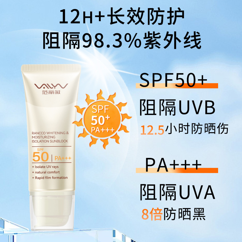 范丽薇防晒霜SPF50PA+++美白防晒隔离三合一防紫外线小金管抖音