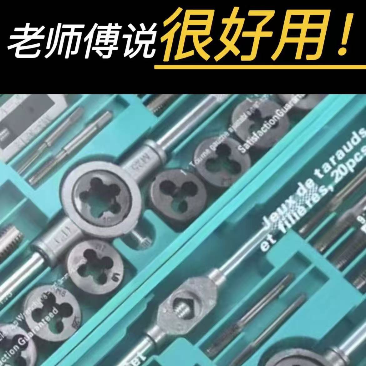 丝锥板牙组套12pc20pc大架小架规格齐全汽修专用