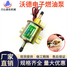 挖掘机配件收割机沃德沃得奥龙电子输油泵柴油泵12V24V电子燃油泵