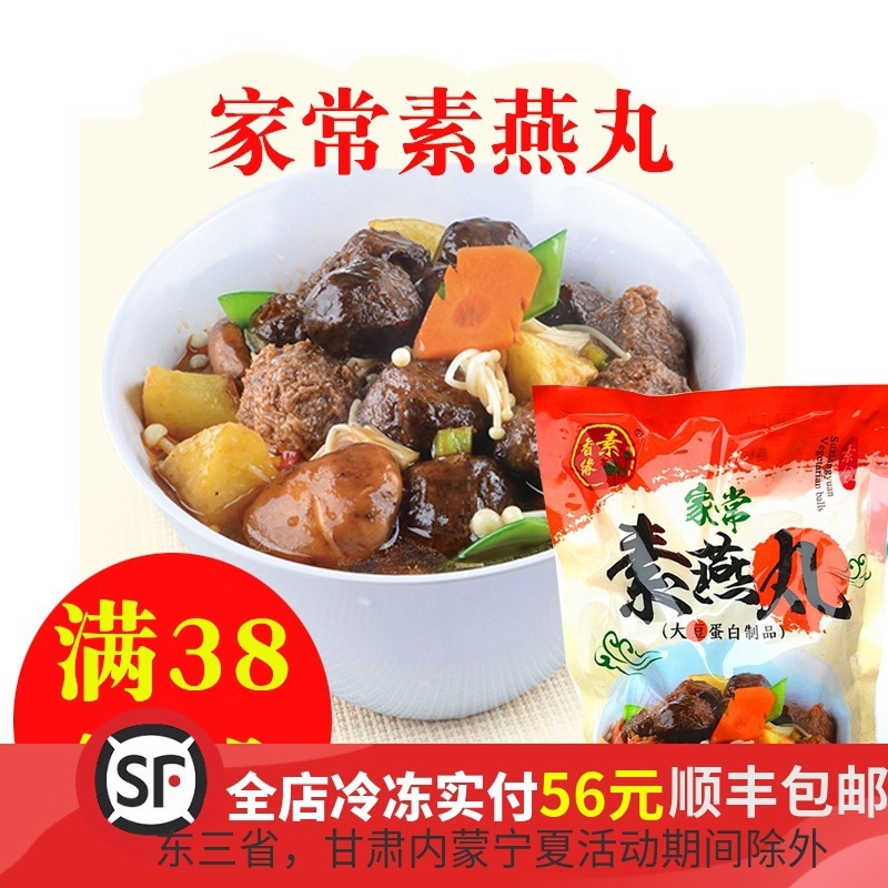 家常素燕丸素食食品佛家纯素仿荤素丸子斋菜寺庙素菜素肉圆