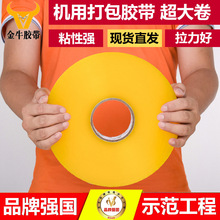 大卷自动打包机专用封箱透明 1000米机用打包透明胶带胶纸