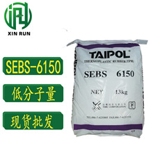 台湾台橡SEBS-6150 低分子量 耐候耐热 弹性薄膜 粘合剂 密封剂