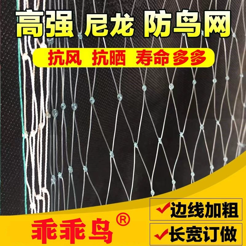 Хорошая птица анти-птица сетка нейлоновая сетка дома аэропорт Защита сада чистая Виноградная сетка разведение рыбы пруд Sky Net