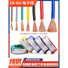 rv電線軟線0.5單芯多股0.75銅芯電子線1.5平方控制電源電櫃連接線