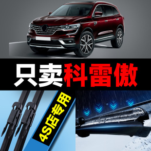 Suitable for Renault Koleo wiper is suitable for 16 models and 17 boneless rubber strip wiper blades for automobiles 2433