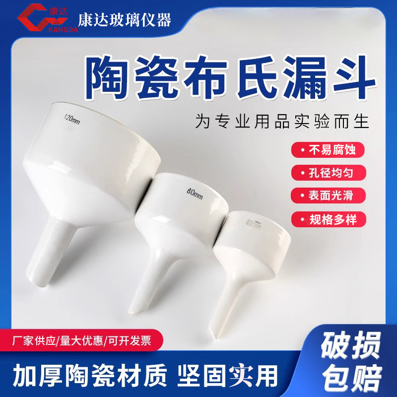 布氏漏斗40/ 60/80/100/150/200/300mm陶瓷过滤抽滤装置抽滤漏斗