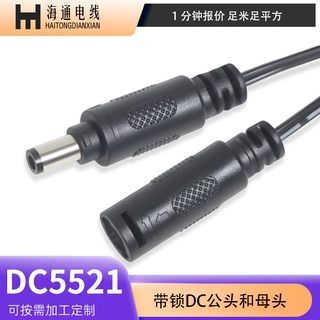 DC5521带锁公母头纯铜电源线自锁防脱延长式DC插头供电线