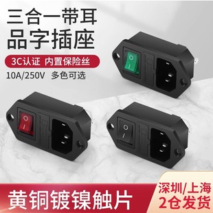 Product word socket AC power plug pure copper high current insulated with fuse three-hole female switch connector